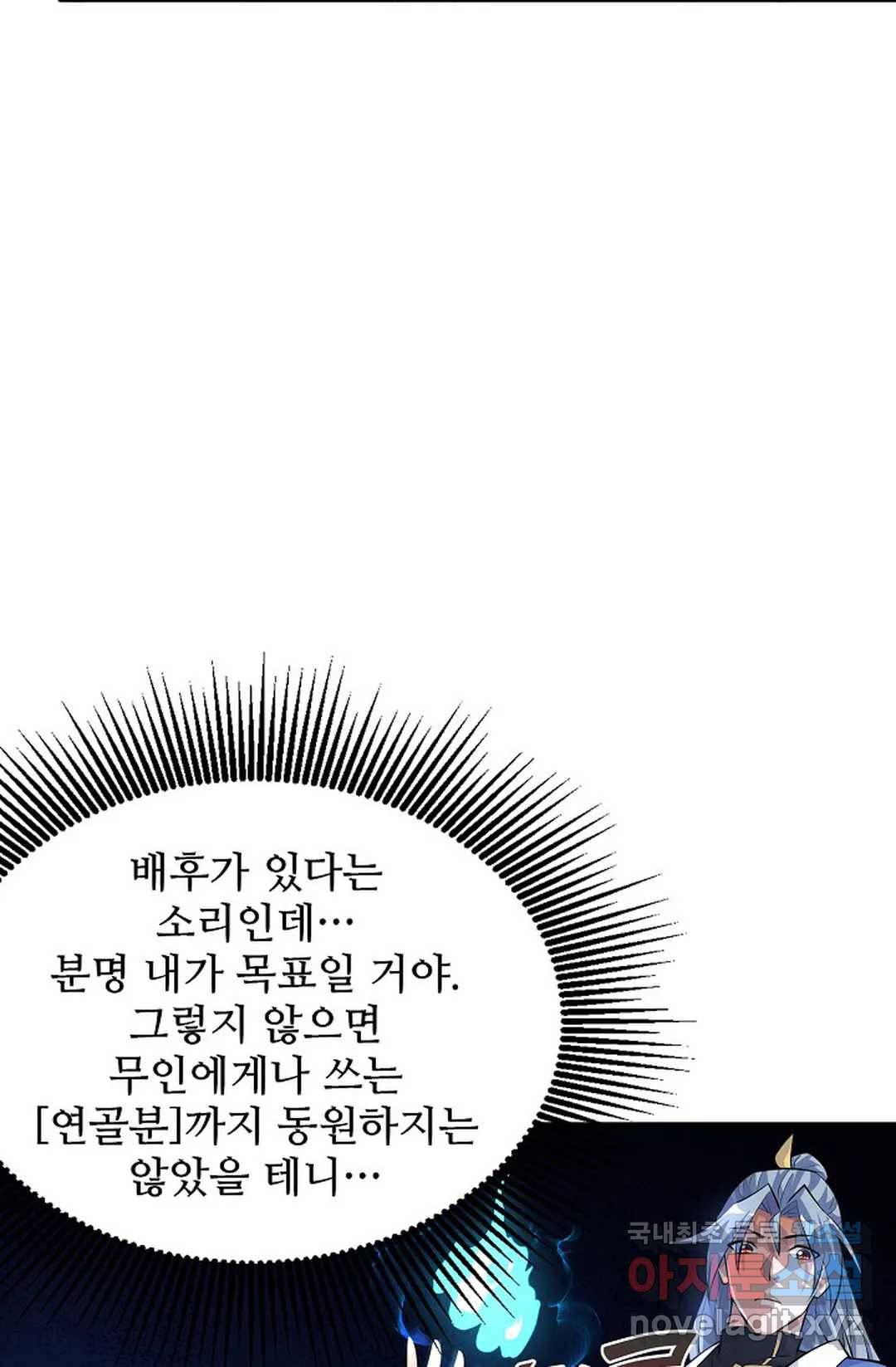 8만 년 만에 회귀하다 177화 9