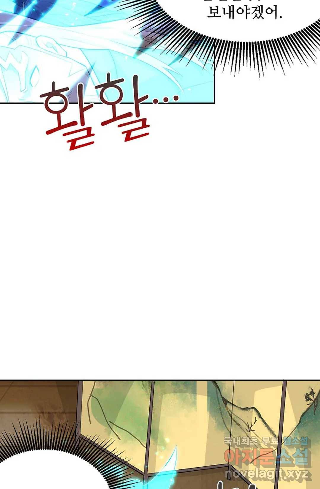 8만 년 만에 회귀하다 177화 11