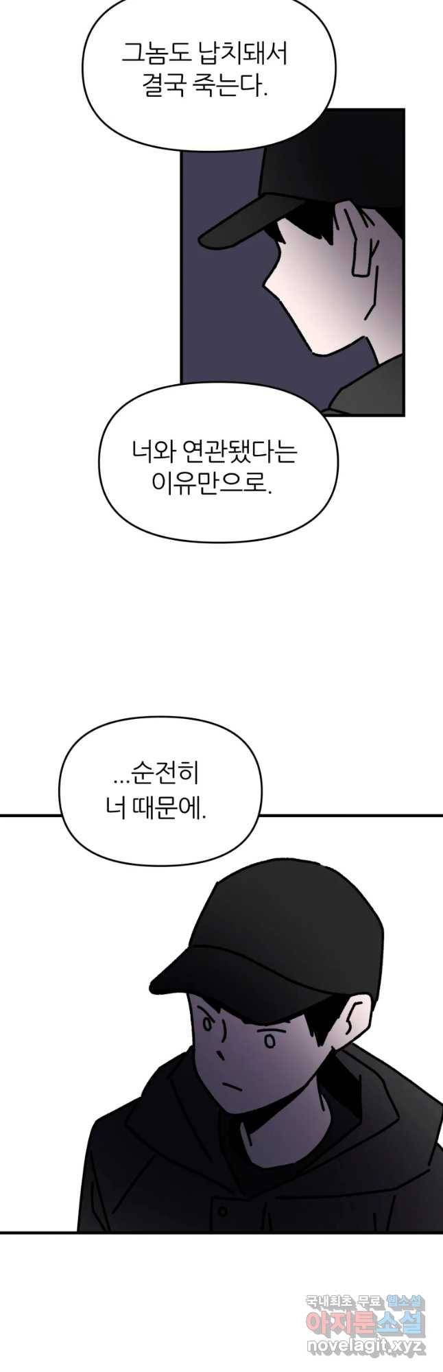 배고픈 킬러 23화 3