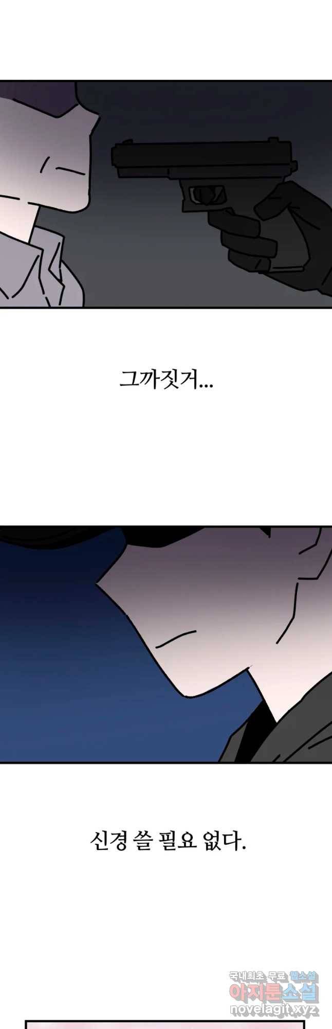 배고픈 킬러 23화 4