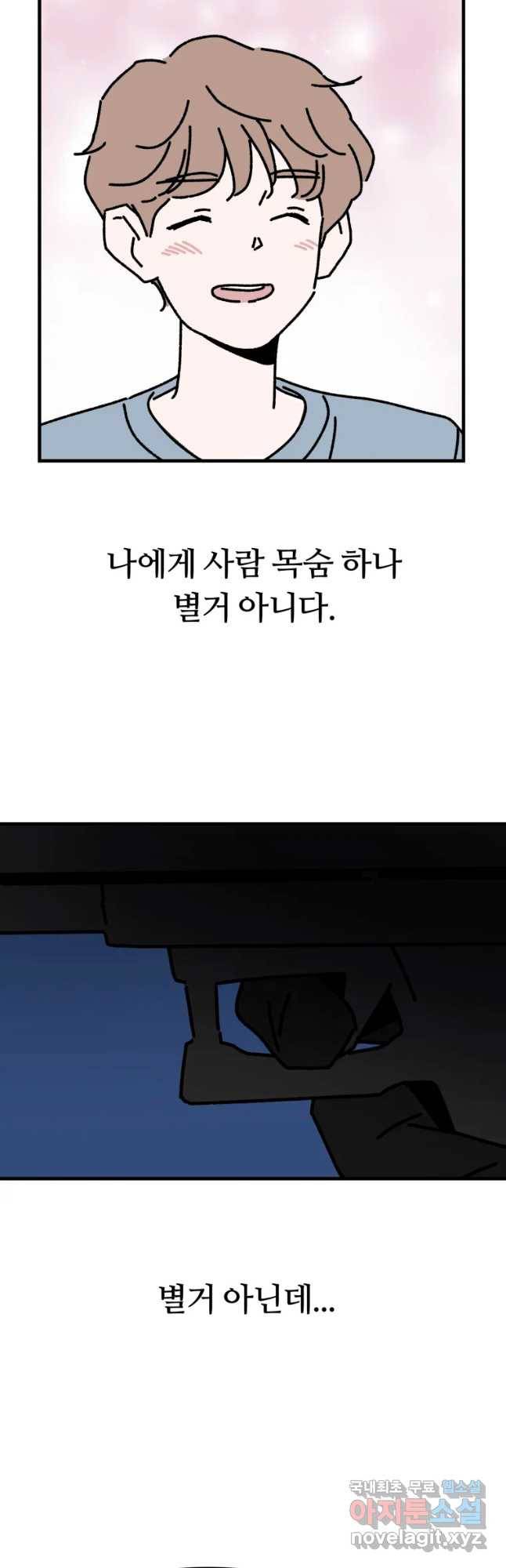 배고픈 킬러 23화 5