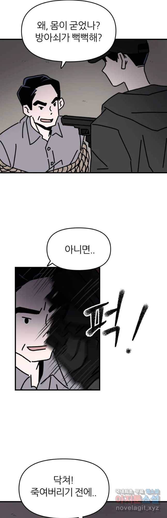 배고픈 킬러 23화 6