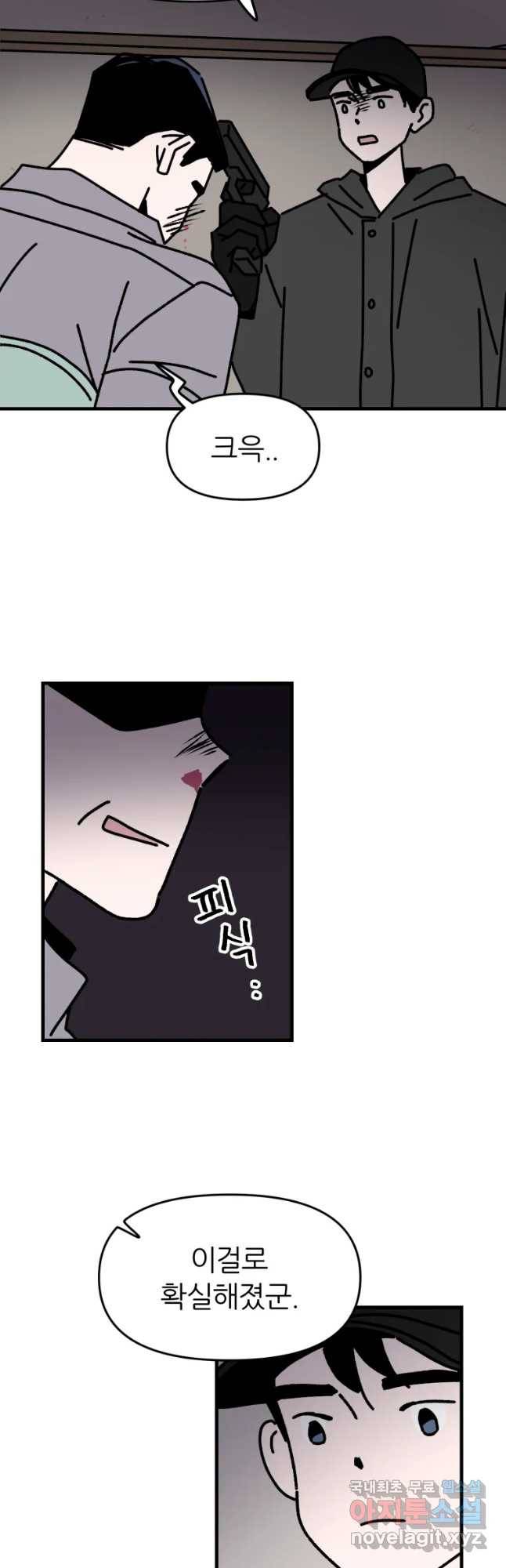 배고픈 킬러 23화 7