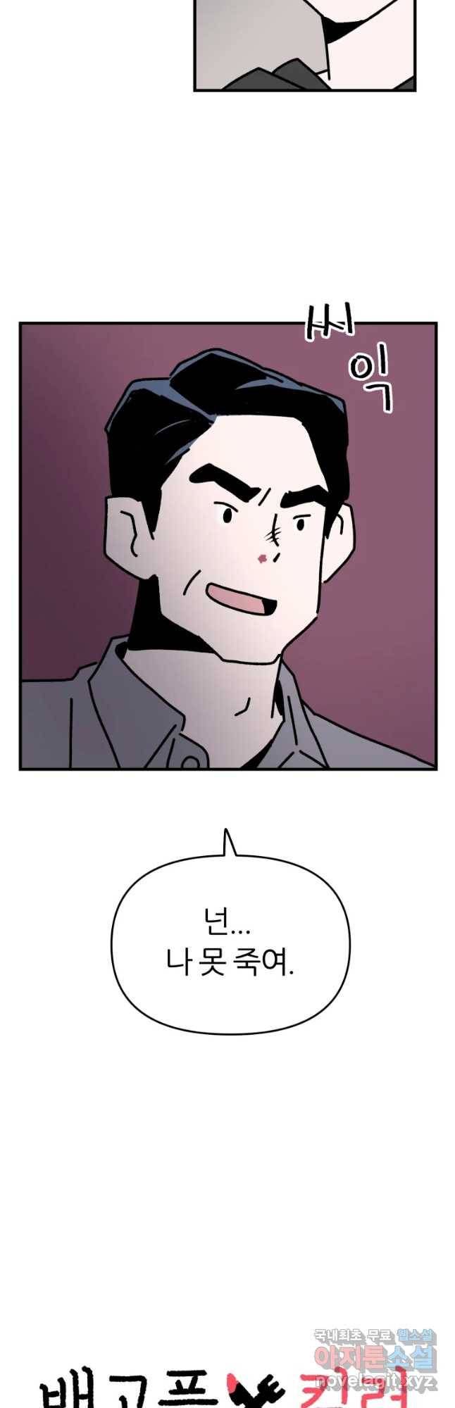 배고픈 킬러 23화 8