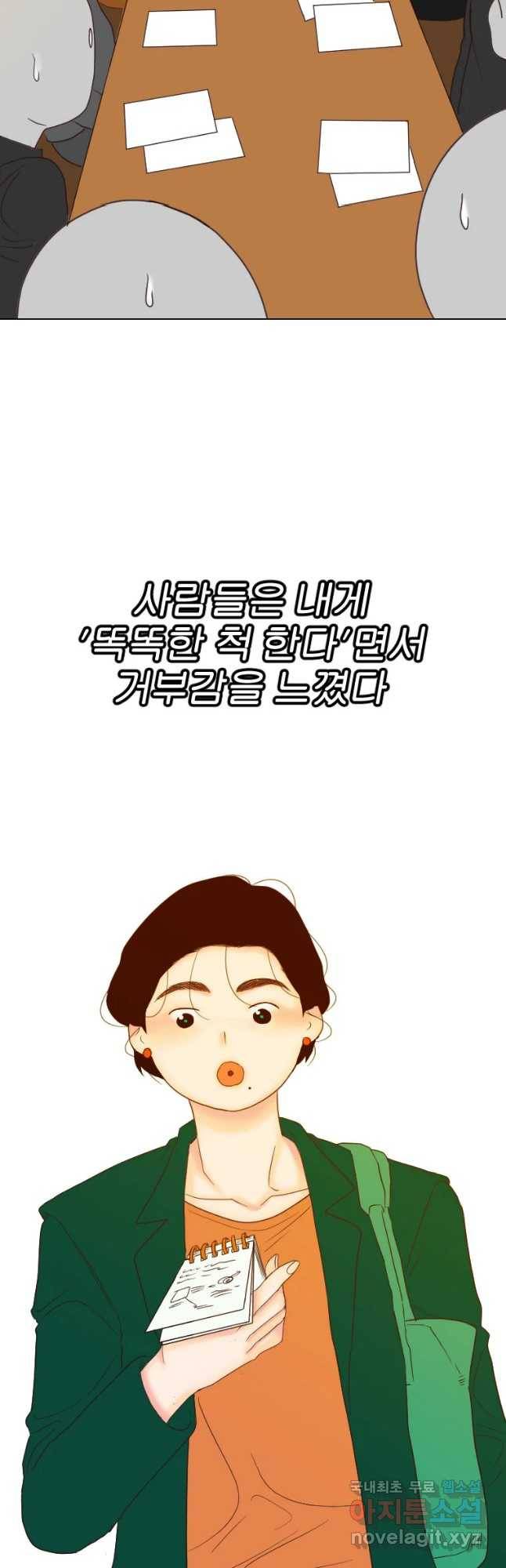 짝과 적 17화 5