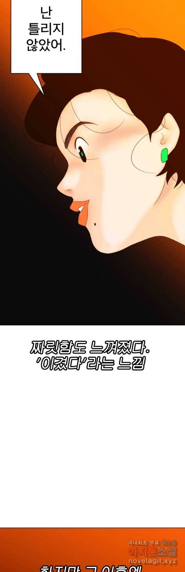 짝과 적 17화 14