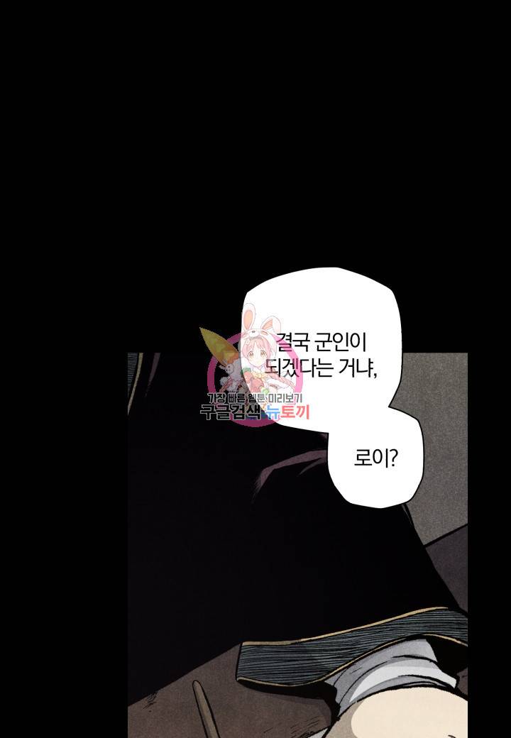 강철의 연금술사  159화 1