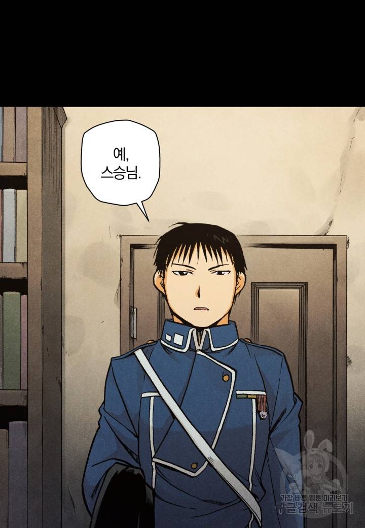 강철의 연금술사  159화 3