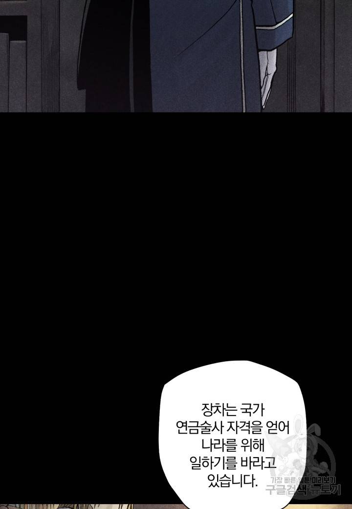 강철의 연금술사  159화 4