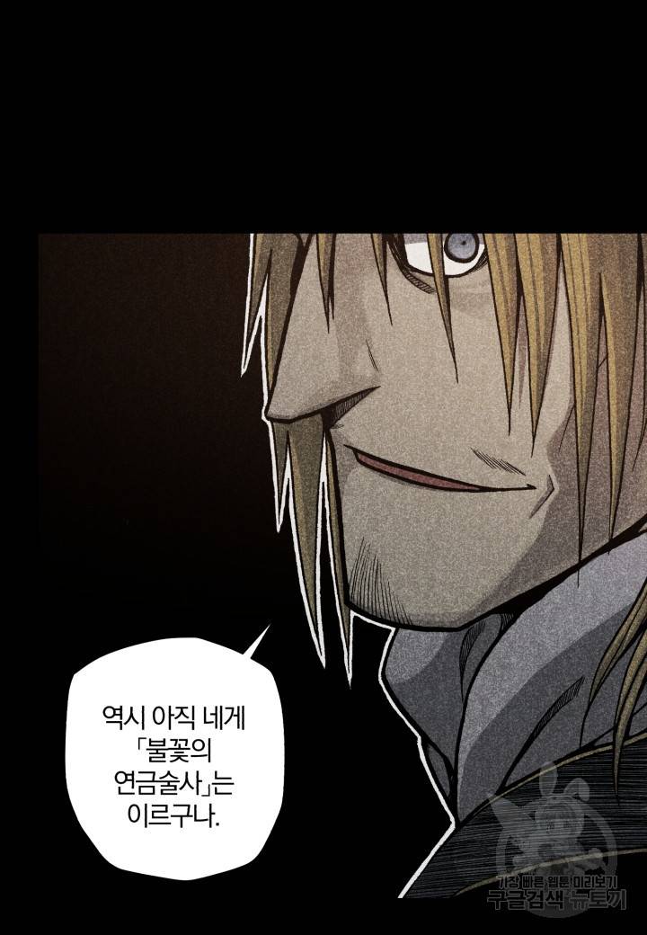 강철의 연금술사  159화 7