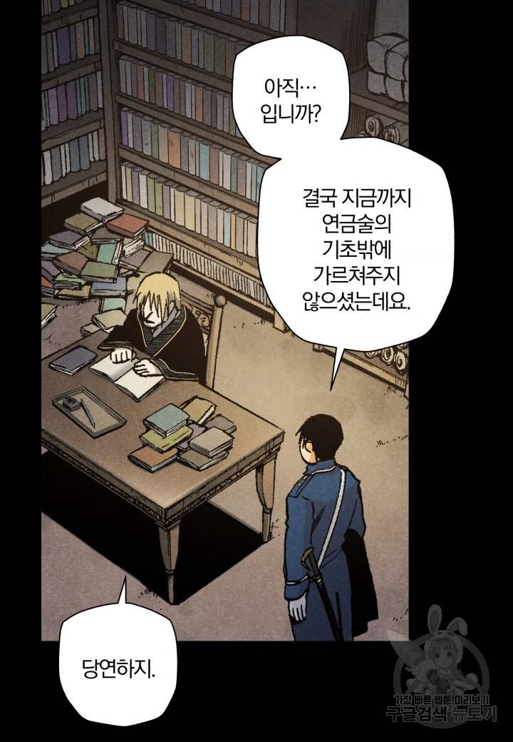 강철의 연금술사  159화 9