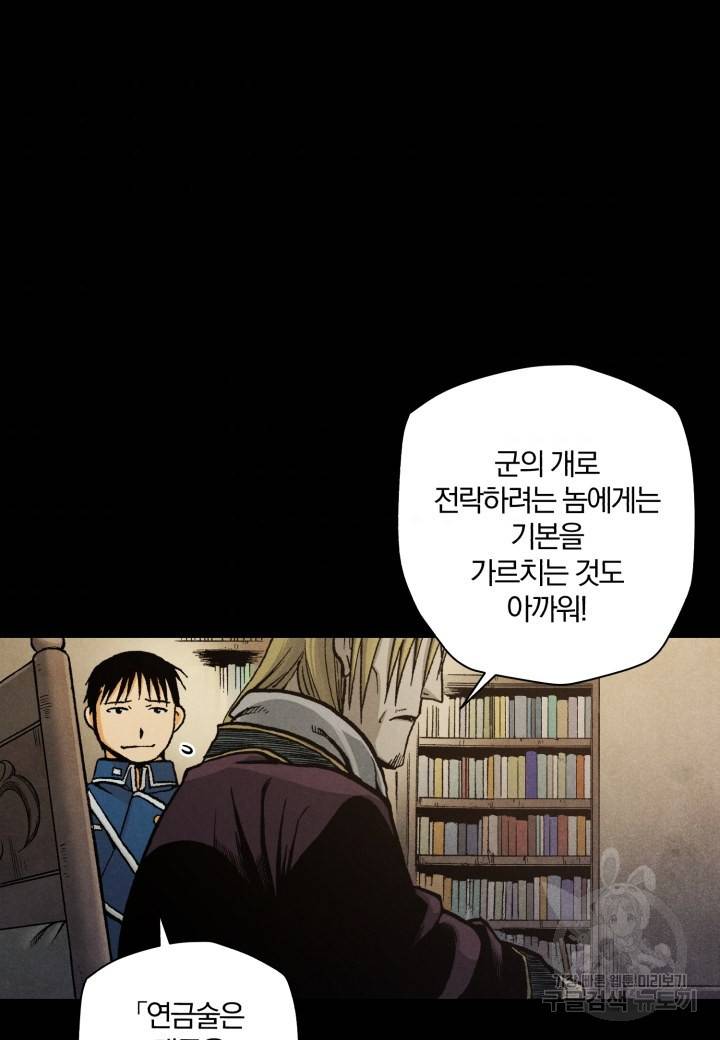 강철의 연금술사  159화 10