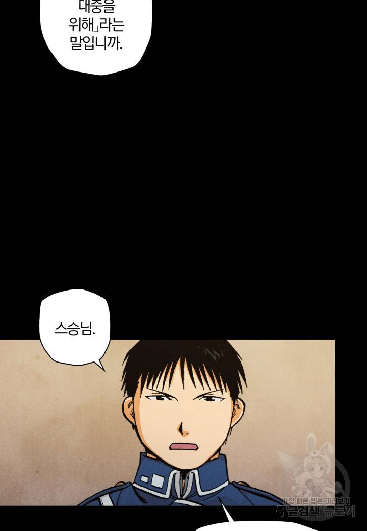 강철의 연금술사  159화 11