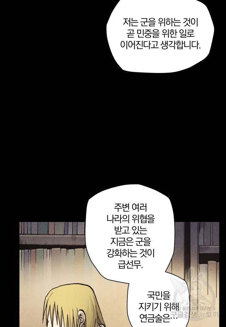 강철의 연금술사  159화 12