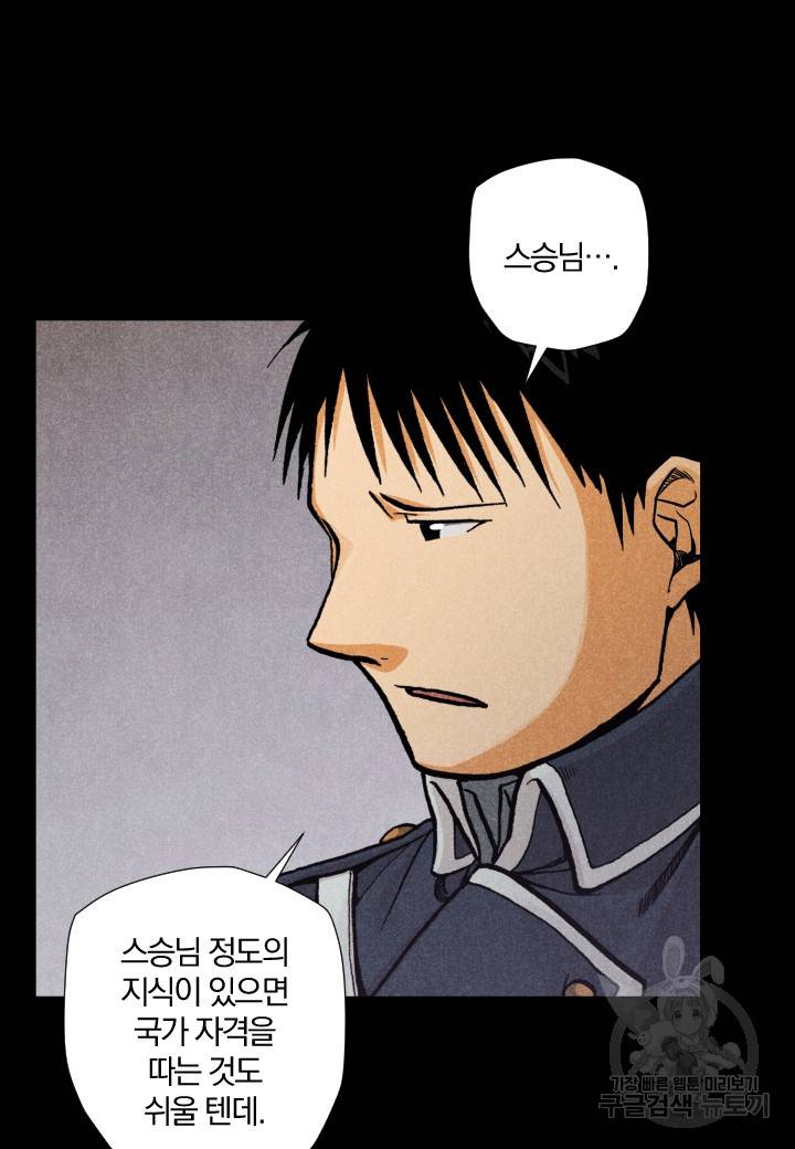 강철의 연금술사  159화 14