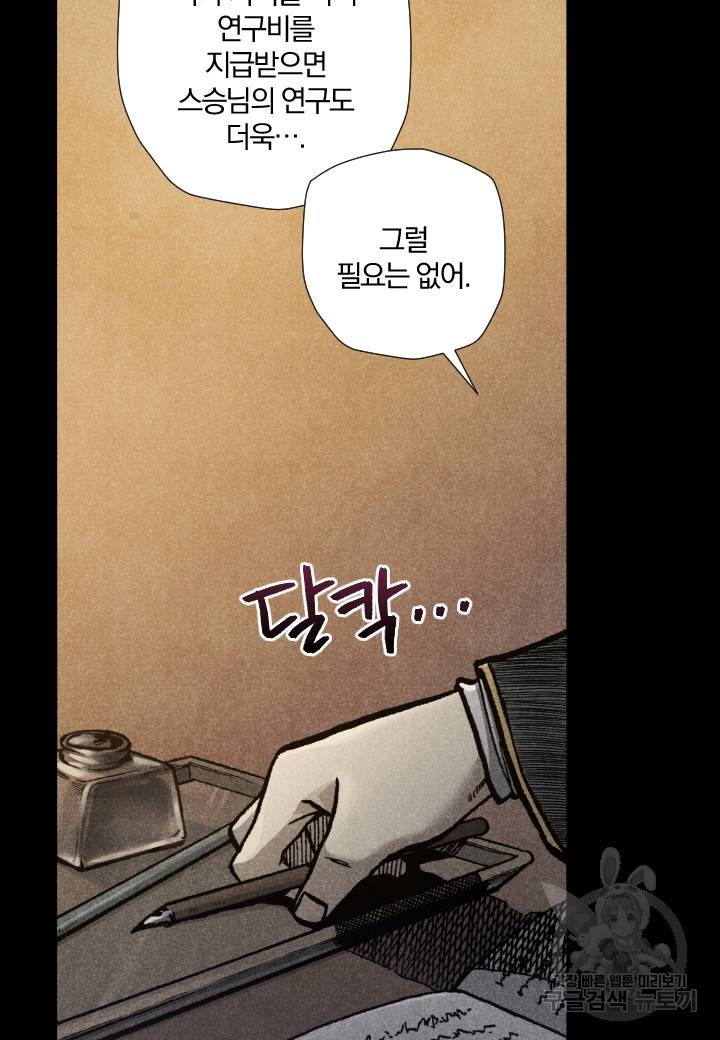 강철의 연금술사  159화 17