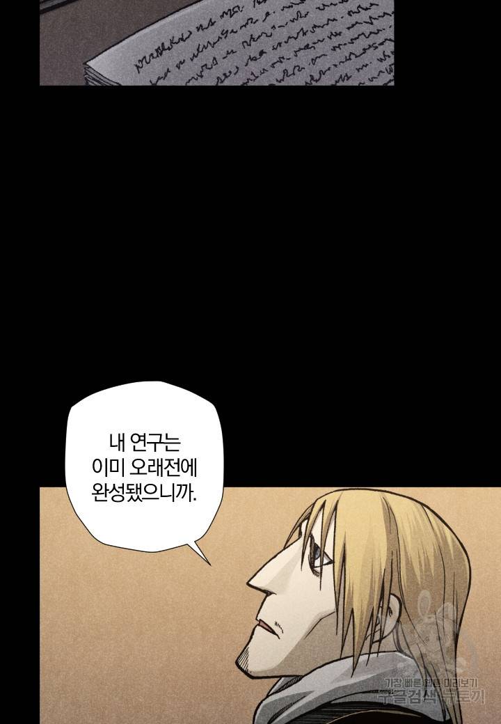 강철의 연금술사  159화 18