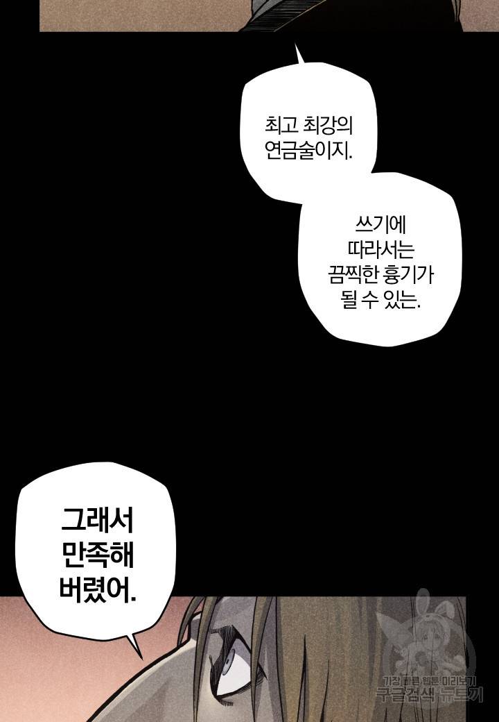 강철의 연금술사  159화 19