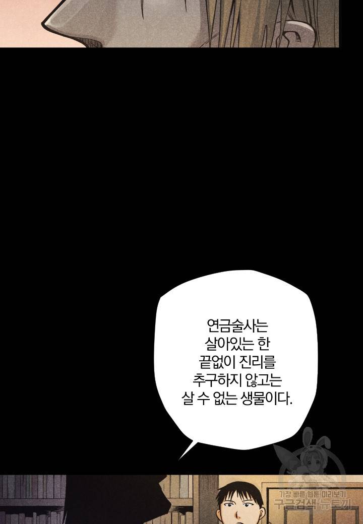 강철의 연금술사  159화 20