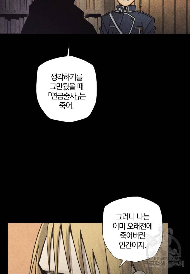 강철의 연금술사  159화 21