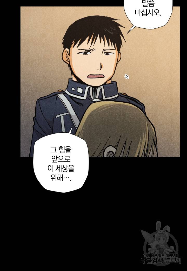 강철의 연금술사  159화 23