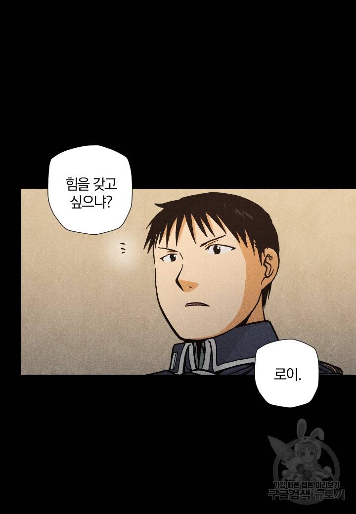 강철의 연금술사  159화 25