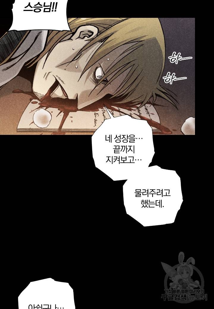 강철의 연금술사  159화 29