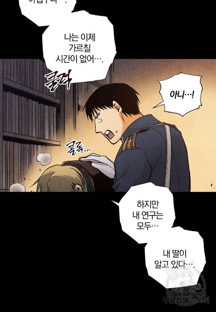 강철의 연금술사  159화 30