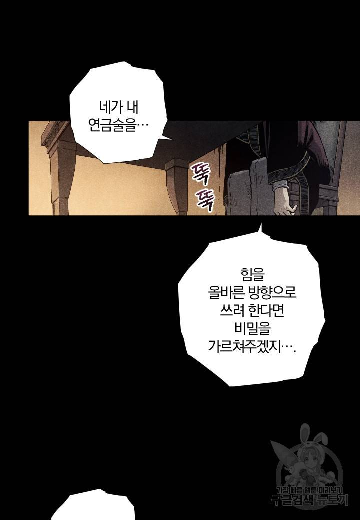 강철의 연금술사  159화 31