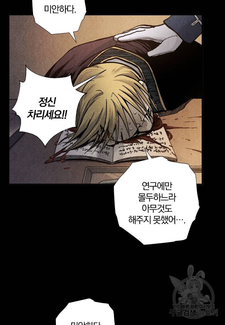 강철의 연금술사  159화 32