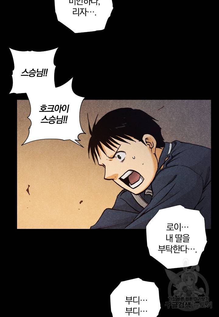 강철의 연금술사  159화 33