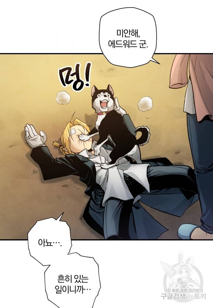 강철의 연금술사  159화 40