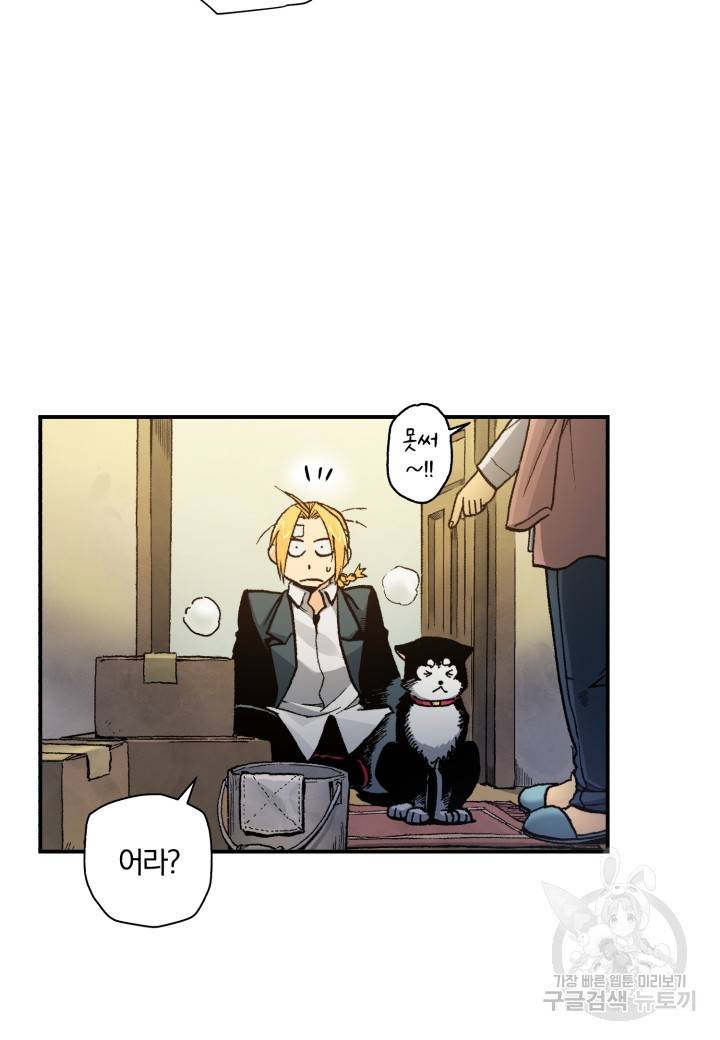 강철의 연금술사  159화 41