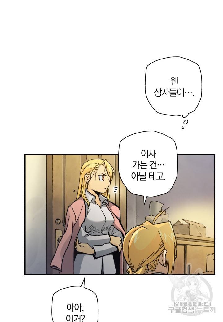 강철의 연금술사  159화 42