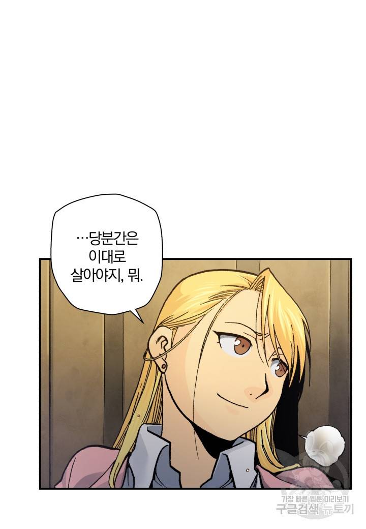 강철의 연금술사  159화 44
