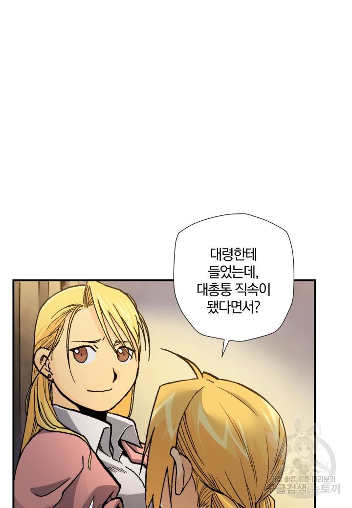 강철의 연금술사  159화 45