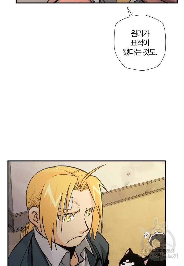 강철의 연금술사  159화 47