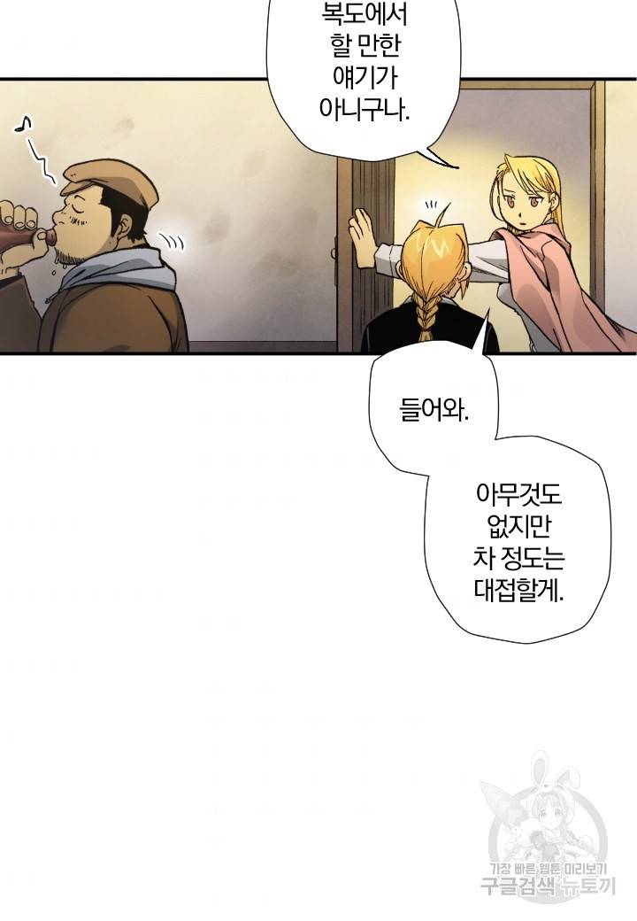 강철의 연금술사  159화 50