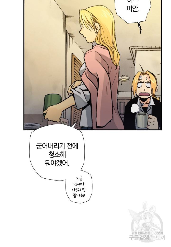 강철의 연금술사  159화 52