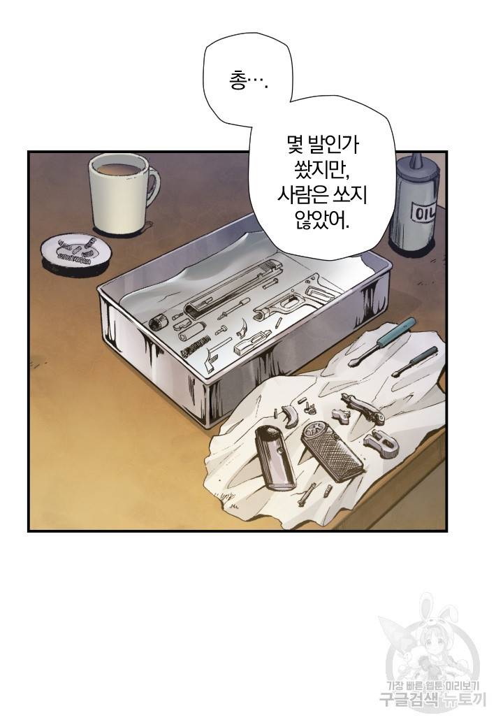 강철의 연금술사  159화 53
