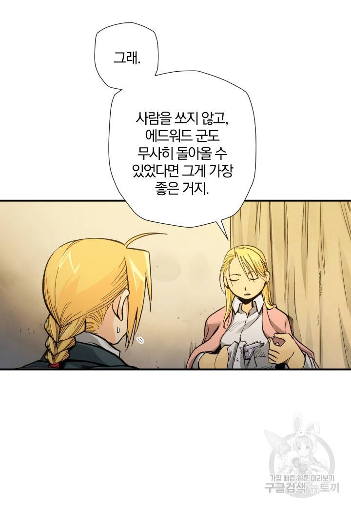강철의 연금술사  159화 54