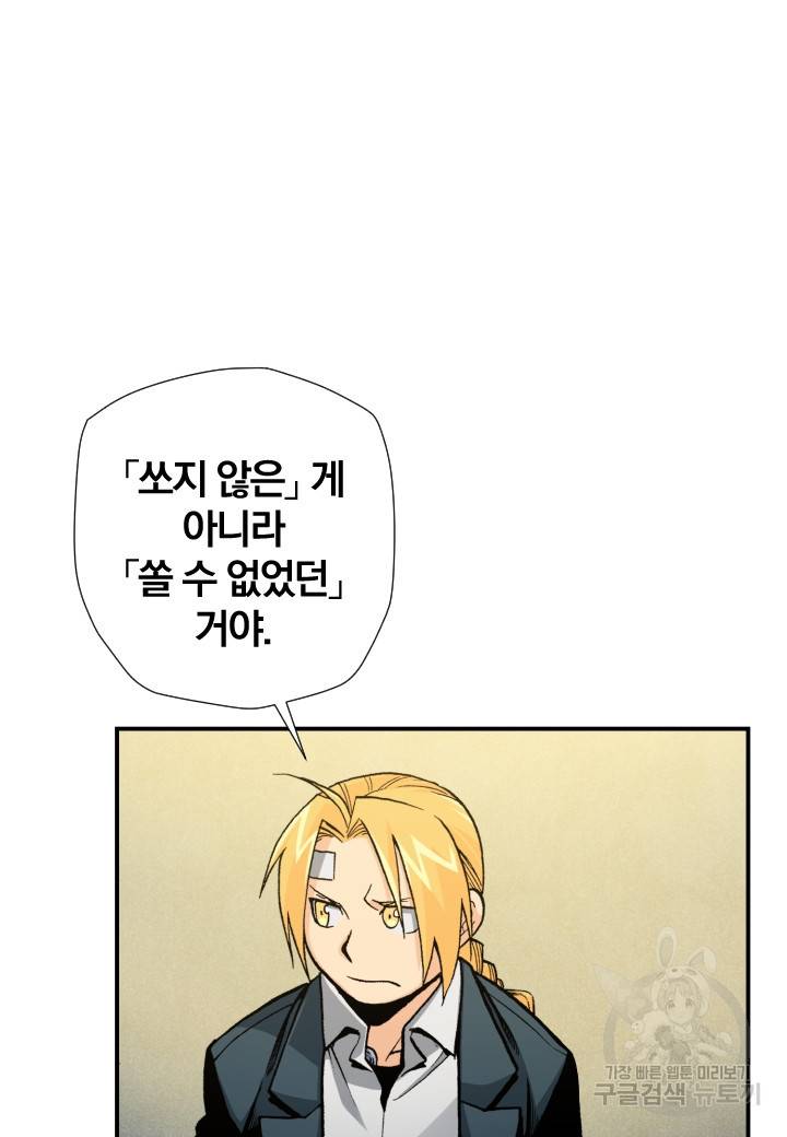 강철의 연금술사  159화 55