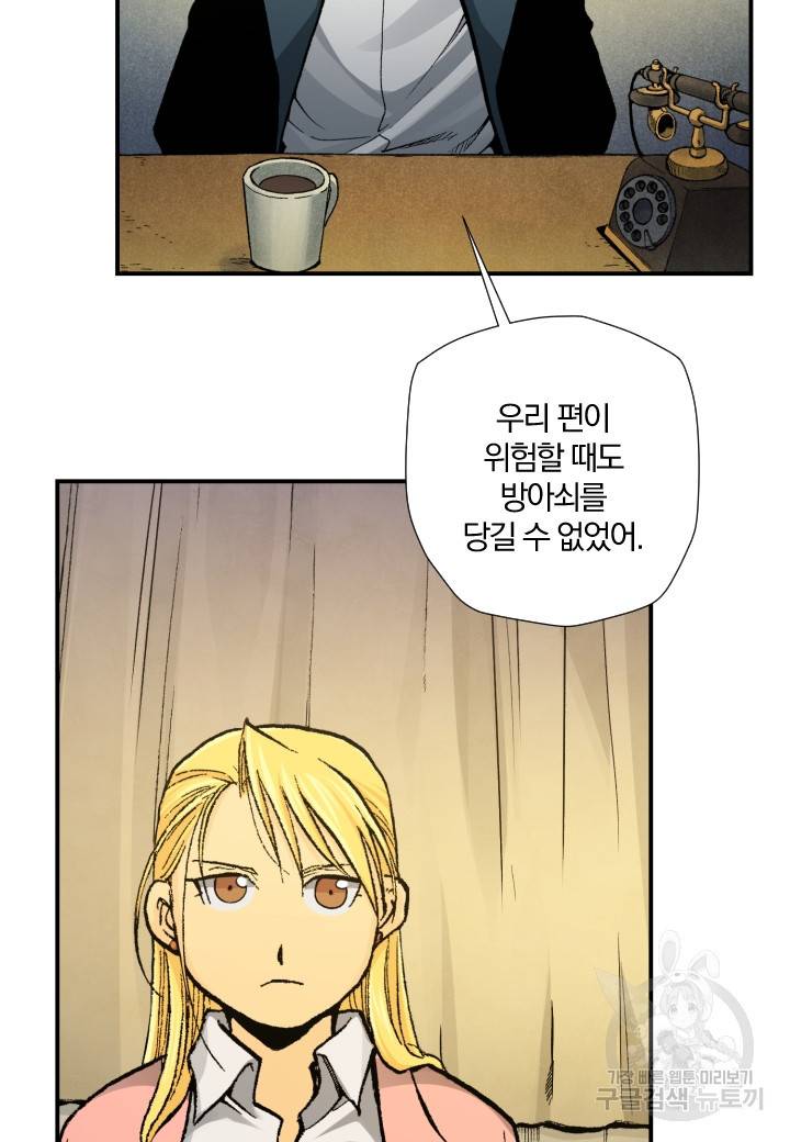 강철의 연금술사  159화 56