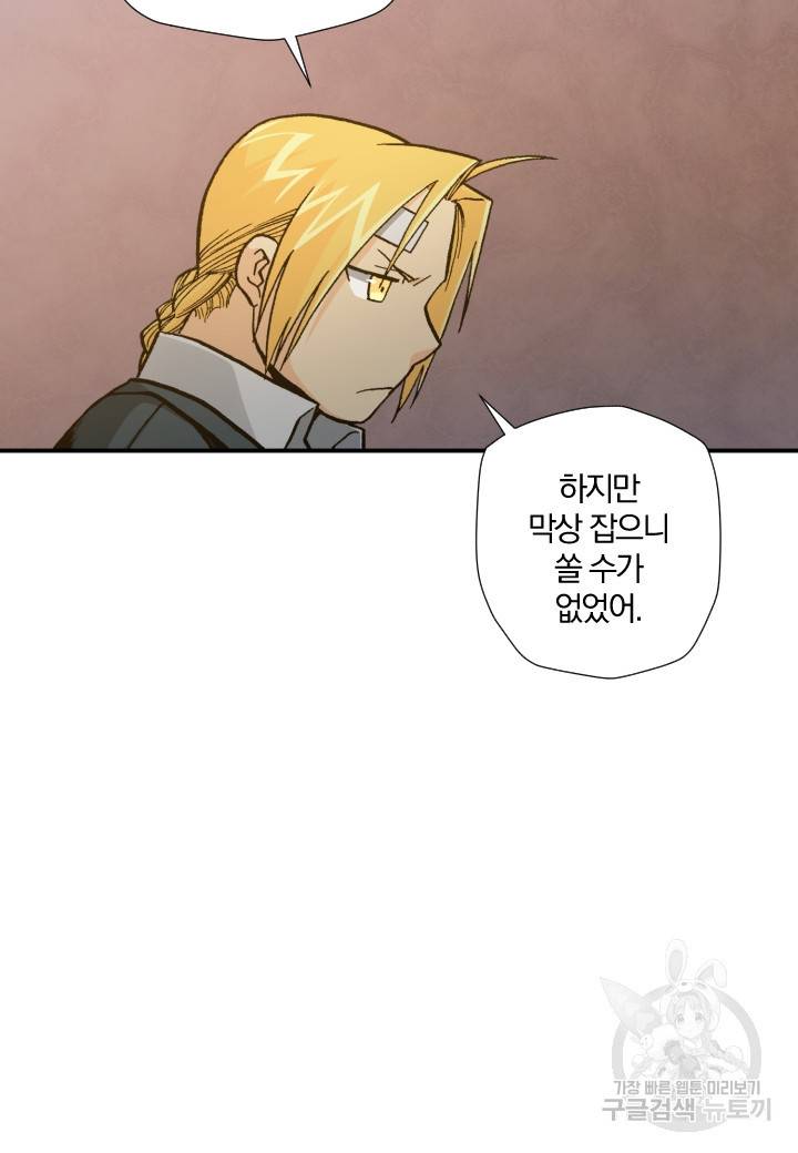 강철의 연금술사  159화 58