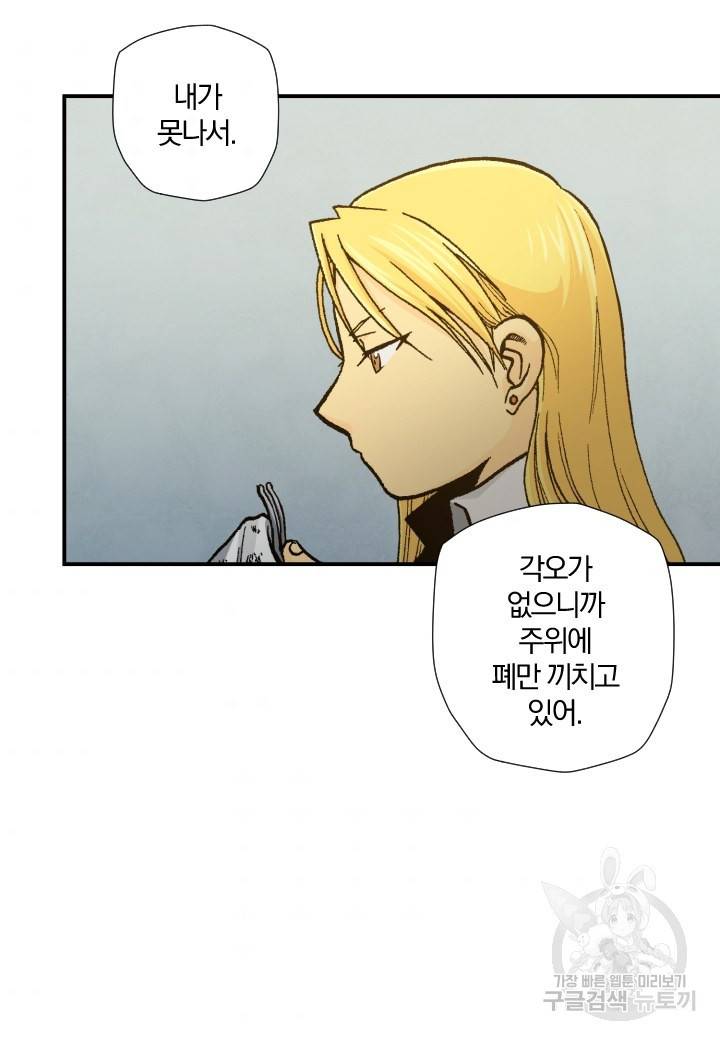 강철의 연금술사  159화 59