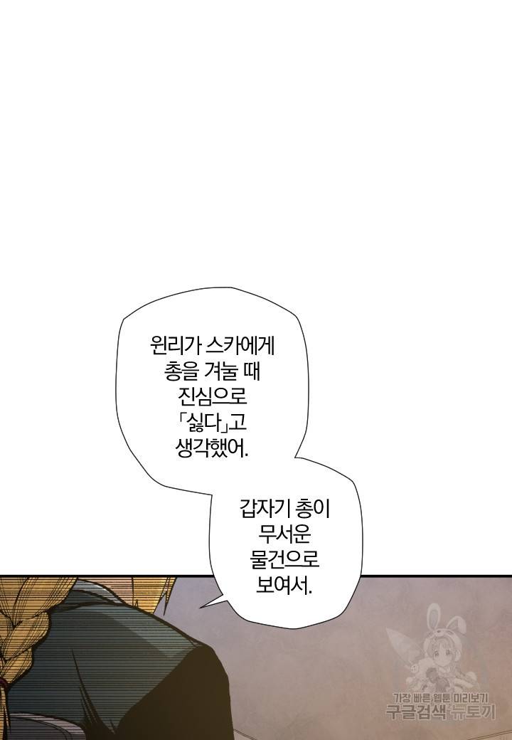 강철의 연금술사  159화 63