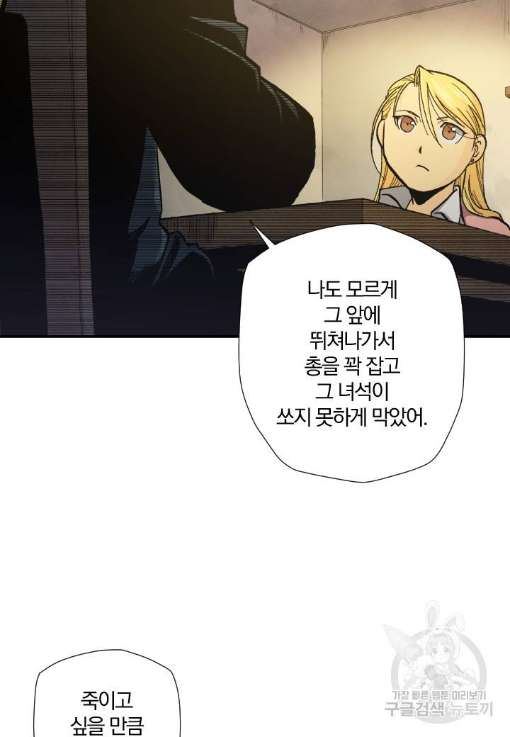강철의 연금술사  159화 64