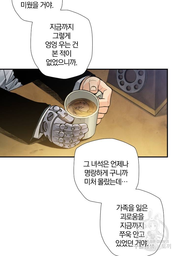 강철의 연금술사  159화 65