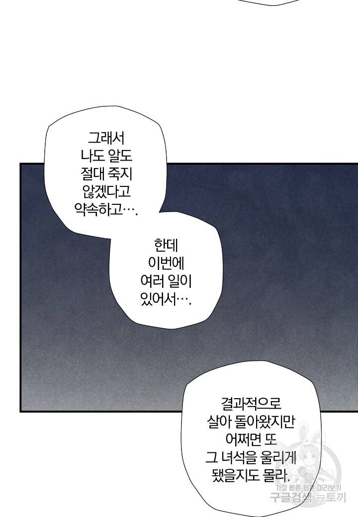 강철의 연금술사  159화 66