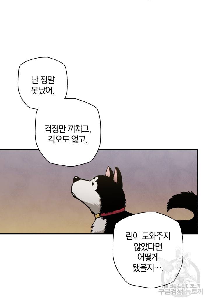 강철의 연금술사  159화 67